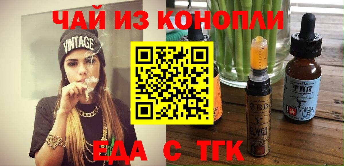 Еда ТГК конопля  Вход с VPN  Мирный 
