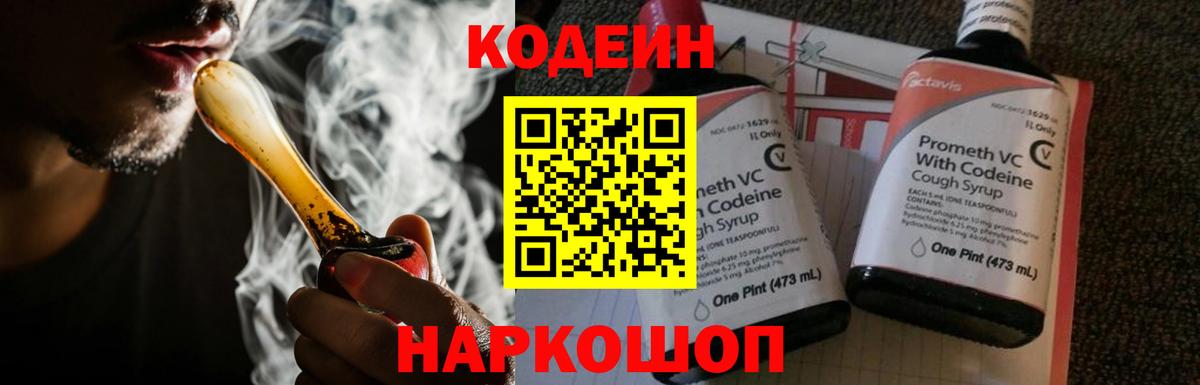 Кодеиновый сироп Lean напиток Lean (лин) Мирный