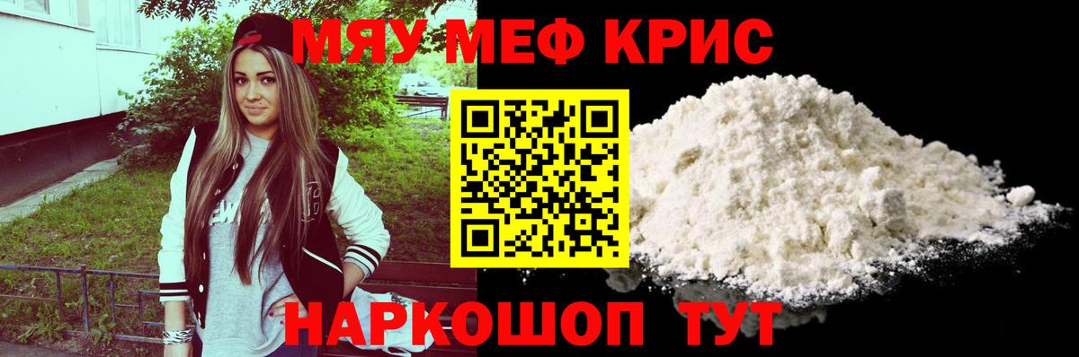 Мефедрон кристаллы Мирный