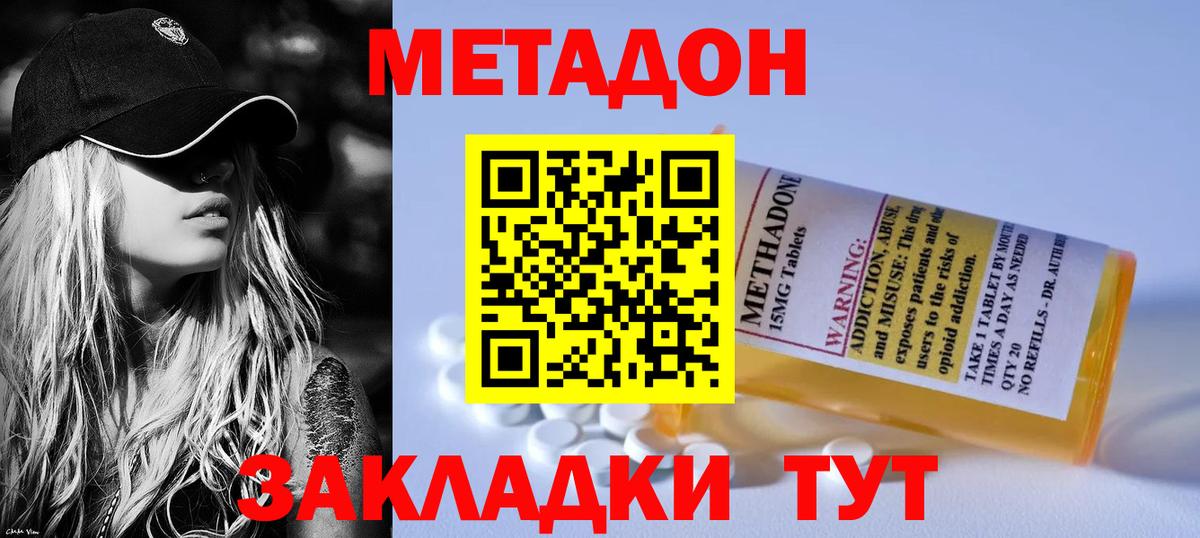 Мирный  МЕТАДОН methadone  Вход с VPN  МЕТАДОН methadone 