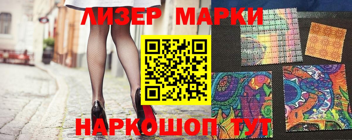 Наркотические марки 1,8мг  Марки 25I-NBOMe  Вход с VPN  Мирный  как найти наркотики  Наркотические марки 1,8мг 